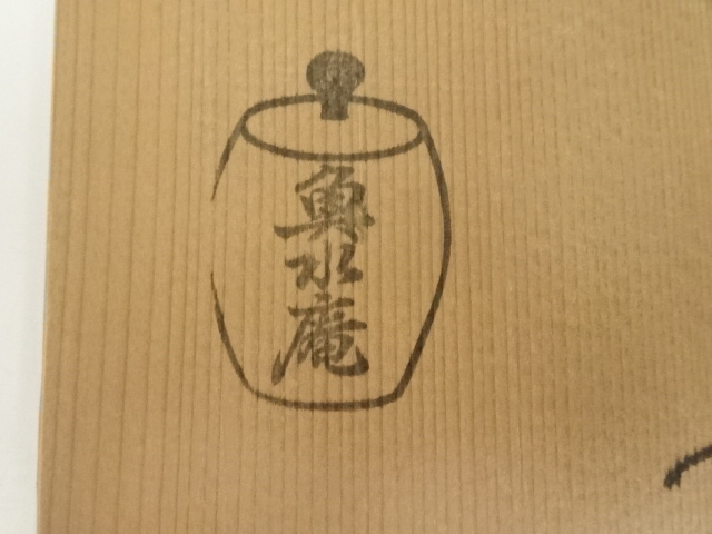 610*Z21陶芸 茶道具茶碗 水次 茶掛け 骨董 茶道具、陶芸 610*Z21陶芸 茶道具茶碗 水次 茶掛け 骨董 茶道具、陶芸 抹茶